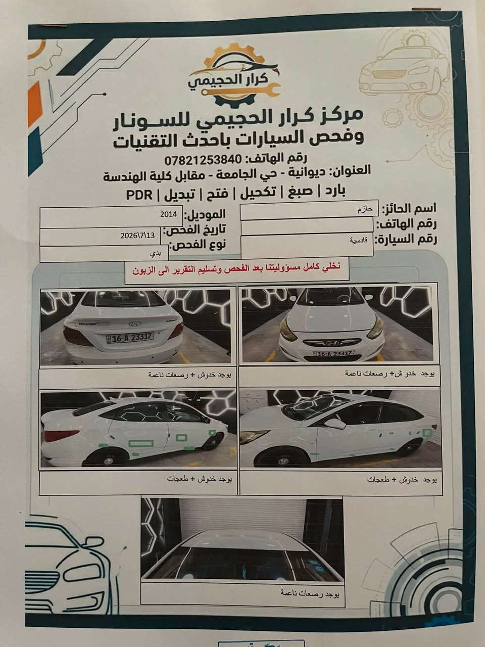 للبيع 
اكسنت 14 خليجي 
مكينه 1.6 بيها خيط بخار قليل كلش 

مكفوله من ضربه والصبغ والتبديل 
هزه جديده 
سنويه ل29 
تبريد شغال ثلج ❄️ 
اشاير بالمري 
شاشه
تحكمات بالستيرن

السونار موجود 

السعر 98 وبيها مجال 
***********
العنوان الديوانيه - الدغاره
ما متواجد عل فيس
