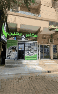 يمكنكم مراسلتنا عبر رسالة للصفحة ...  او الاتصال على 📞 ***********

 تشرح النتائج بالتفصيل للمراجع مجاناً 👩🏻‍🏫
 و مثل معودناكم ويا مختبر يحيى الطبي انتم بأمان خليك وية الأدق 🔬 والائمن 🧪 والأسرع ترسل النتائج عبر الواتساب بدون اي انتظار 📲 مع الاحتفاظ بتحاليلكم واستلامها باي وقت 🗂

الموقع : 
📍كركوك/واحد حزيران/مجاور صيدلية الواسطي/مقابل G مول / قرب أسواق انور

 اوقات الدوام 🕐 : 
🔻 كل أيام الأسبوع
 من الساعة الـ 3 عصرا 
الى الساعة الـ 11مســاءً

 نتمنى لكم دوام الصحة والعافية 💚🤍💚
