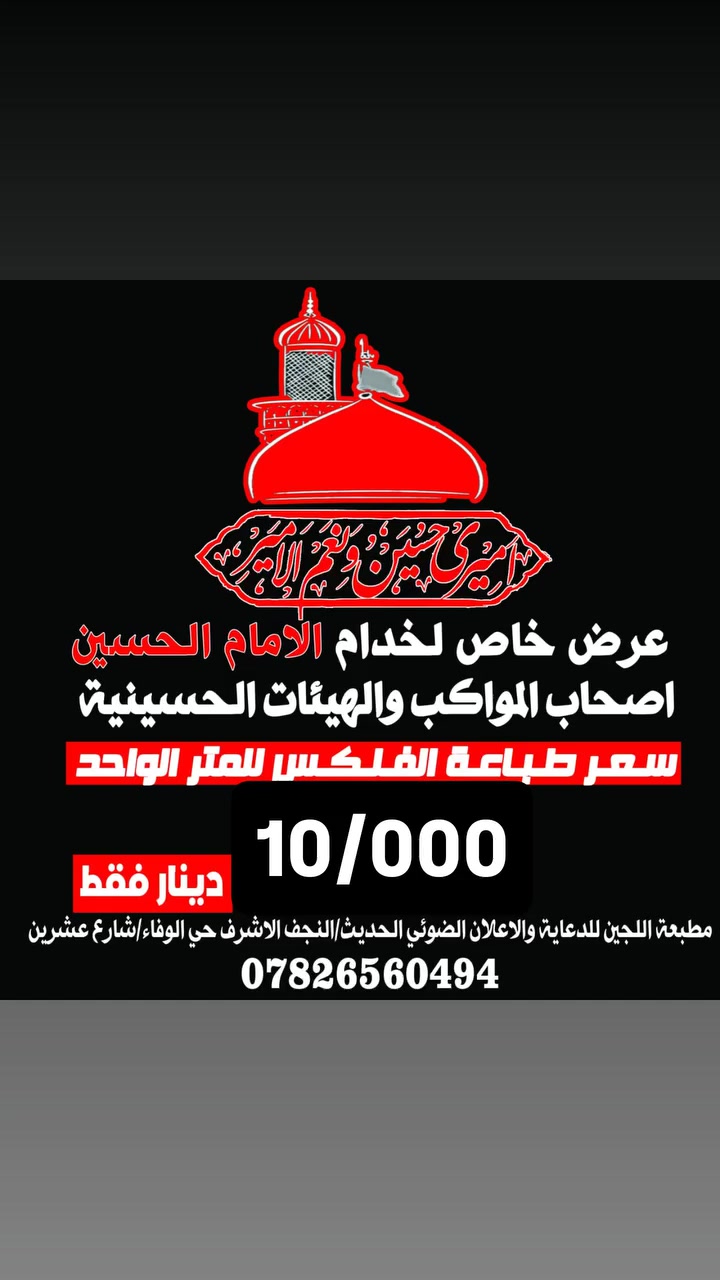 #توصيل مجاني داخل النجف الاشرف
( *********** وتساب)
