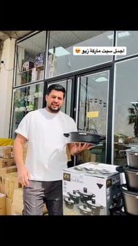 طقم قدور • زيو تركي