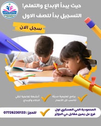 انوار بغداد • تسجيل ٢٠٢٦-٢٠٢٧ • كتب و زي مجاني