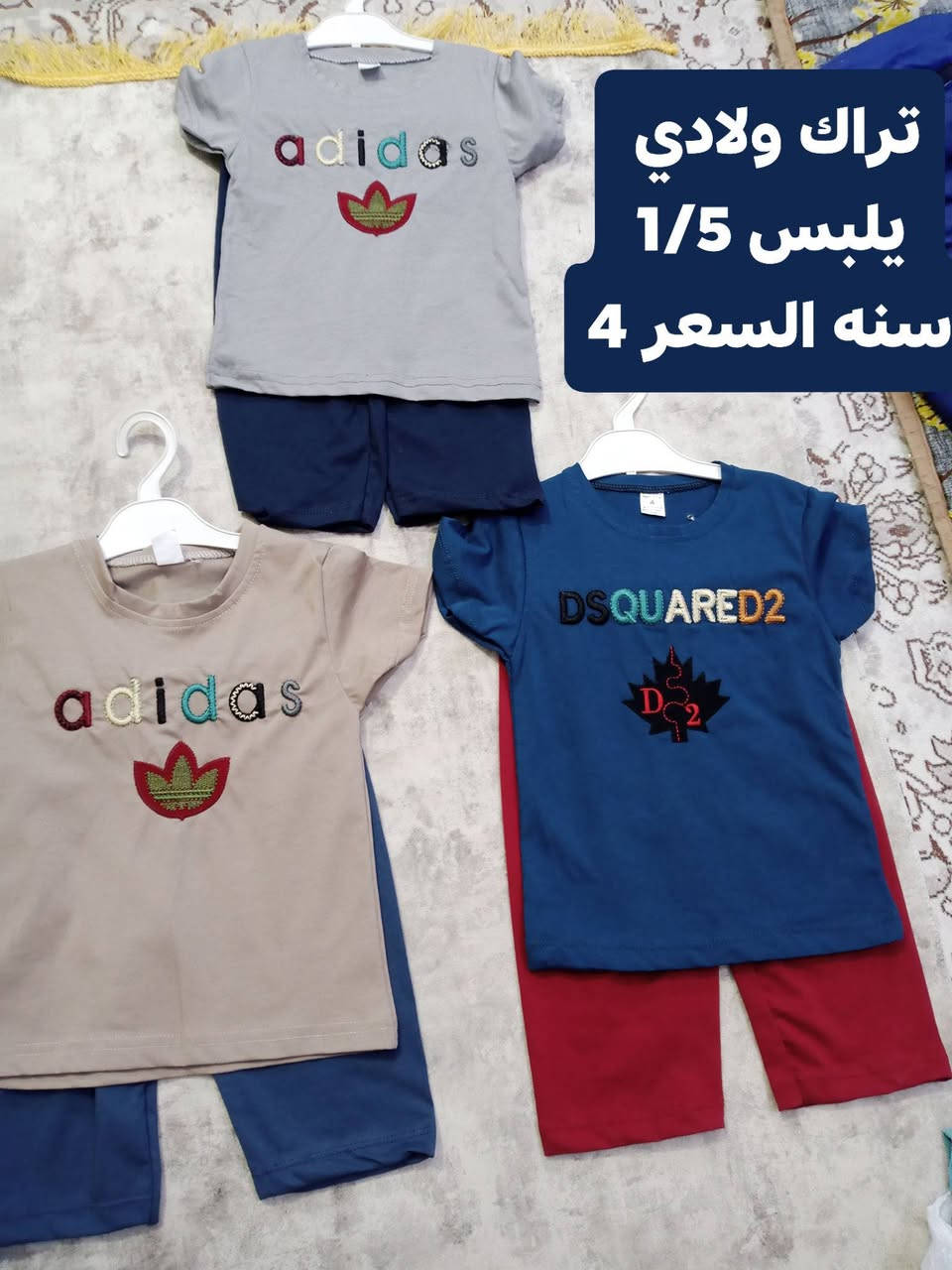 ملابس اطفال ونسائي بارخص الأسعار
ممكن إضافة للصفحة 💌توصيل محافظات 3


**إذا كنت صاحب هذا الإعلان وتريد حذفه لأي سبب، رجاءا أرسل رسالة إلى الدعم الفني**