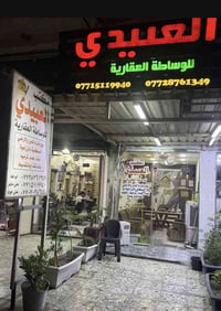 يعلن مكتب العبيدي عن توفر قطعة ارض ملك صرف زراعي سند 25 50 متر وجها 4م...