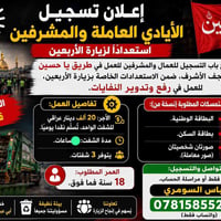 شركة تنظيف • الزيارة • النجف الأشرف