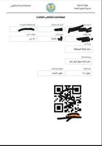 حجز اجازة • نظر ومخدرات • نينوى الايمن