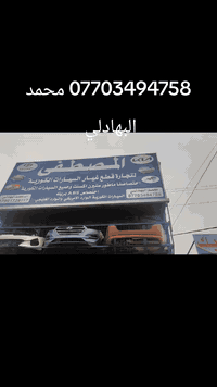 جانب من أعمالنا لهذا اليوم الاثنين 2025/12/8 اجتنه النترا موديل 2023 خ...