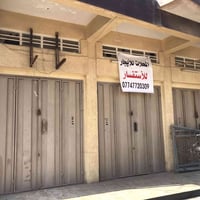 محلات للايجار • ١٥م • سامراء