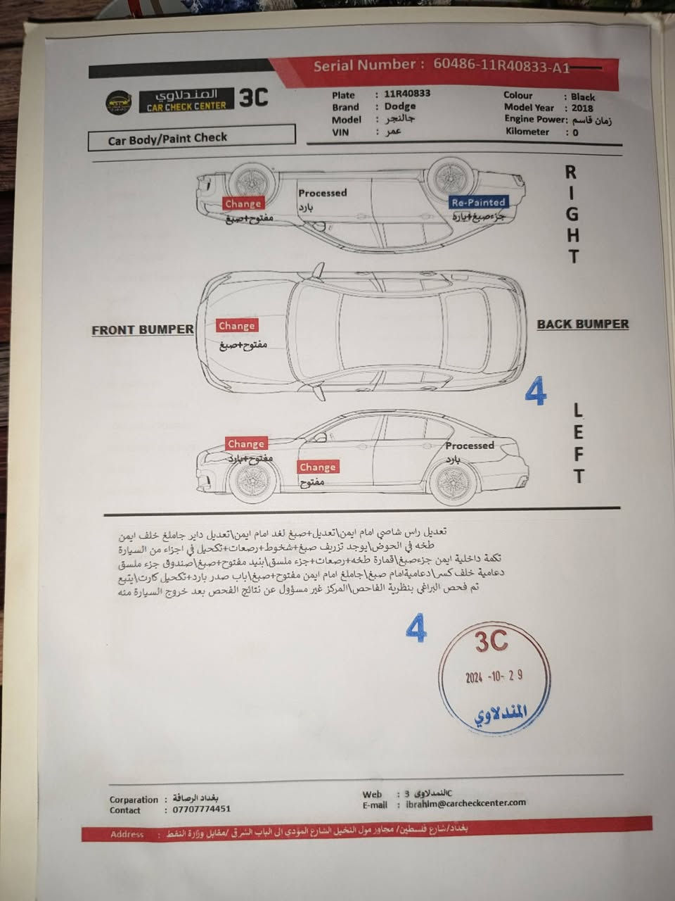 جالنجر 18بغداد بسمي سونار موجود شوفه زين قبل لتخابر  اضافات جكات اكزوز تحكم عالي ناصي  تبريد قطعتين ثلج شاشه كبيره تحكمات ستيرن تشغيل عن بعد
مابيها اي نقص كامله  ماشيه 60 mi 
مكاني حله ***********    سعر 155بيها مجال
