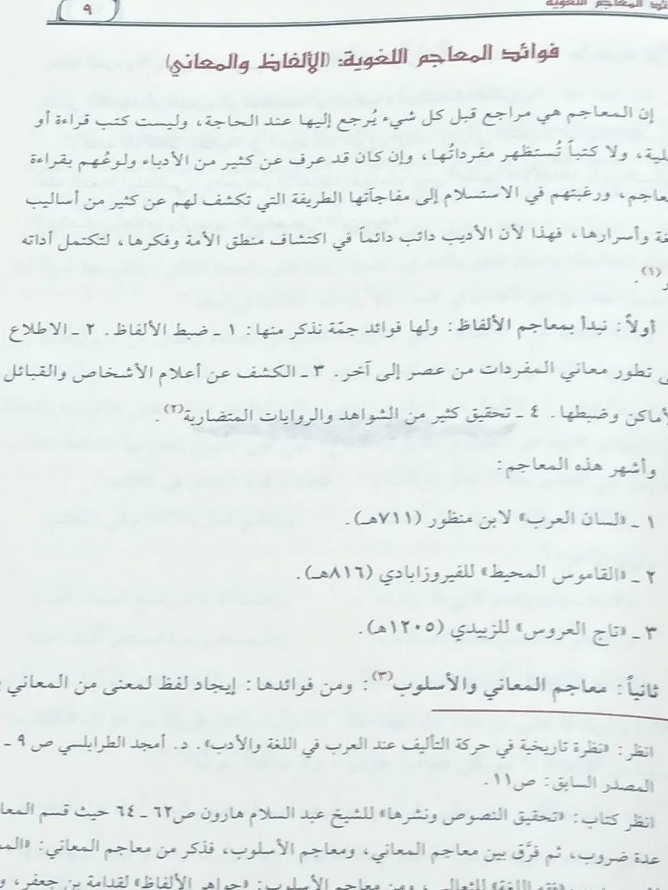 الألفاظ الكتابية تأليف عيسى الهمذاني الطبعه الأصلية الملونة السعر 7 
 للإطلاع على العناوين 👇https://t.me/burhanaleilm *********** واتساب
