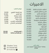 الدورة شارع الطعمة مجاور مكتبه القريشي  واتساب 07734939185