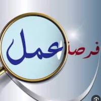 محتاجين عمال • مطعم • دوام ٩-٦