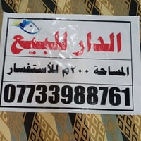 دار للبيع • مجمع ميسان السكني • ٢٠٠م
