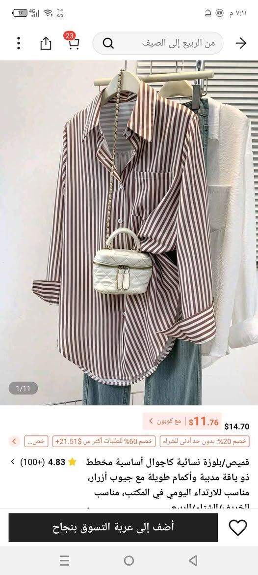 قميص نسائي طويل اردان كامل طلبته من شي ان وطلع جبير يلبس وزن فوك 100 وهم راهي ع جسم اخذته ب 15 دولار كربلاء, العراق


**إذا كنت صاحب هذا الإعلان وتريد حذفه لأي سبب، رجاءا أرسل رسالة إلى الدعم الفني**