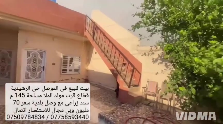بيت للبيع في الموصل حي الرشيدية قطاع الخامس 

قرب مولده الملا مساحة 145 متر واجهه 7 متر 

سند زراعي مع وصل بلدية يحتوي البيت على غرفة نوم 

هول مطبخ استقبال صحيات كراج واسع سعر 70 مليون 

وبي مجال استفسار اتصال على الارقام او مراسلة الصفحة 

*********** واتساب 👉 ***********
