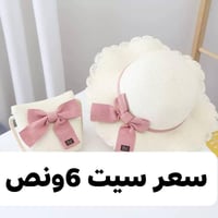 تخفيضات العيد الكميه محدود  سعر ست6ونص فقط  07891319979