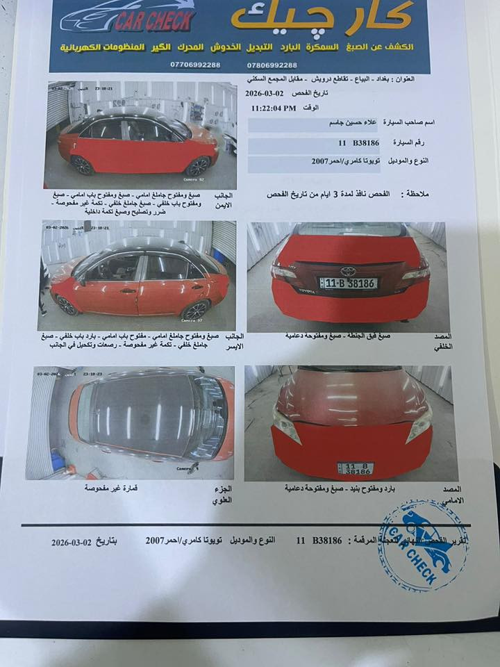 سلام عليكم كامري ٢٠٠٧ بغداد بأسمي رقم جديد هزه جديده سياره جاهزه تخم تاير وغرفه قماره وارضيه ومقاعد كله جديد باتري جديد ادامه كامله ٧٥ قماره بلاد فقط بيه جراد مغلفه عازل صوت وحراره بيه تبريد ابيع مابيه لان تحتاج كمبريسر بغداد ***********
