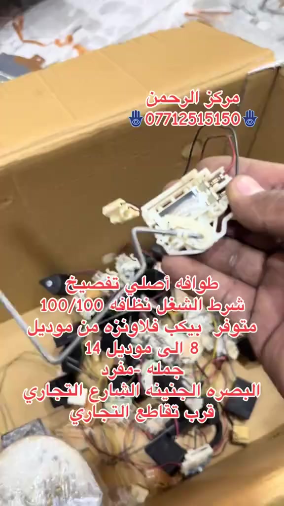 طوافه بانزين فلاونزه ( مرزيه )  بيكب فلاونزه 
من موديل 2008الى 2014اصلي 💯 تفصيخ   دنسو  DENSO🔥🔥

أوقات العمل ⏰٨ ص الى ١٠ م 🛒 🚗  يوجد توصيل لجميع انحاء العراق  📍البصرة _ الشارع التجاري _ قرب التقاطع للتواصل والاستفسار ☎️📞 ***********📞 ***********
