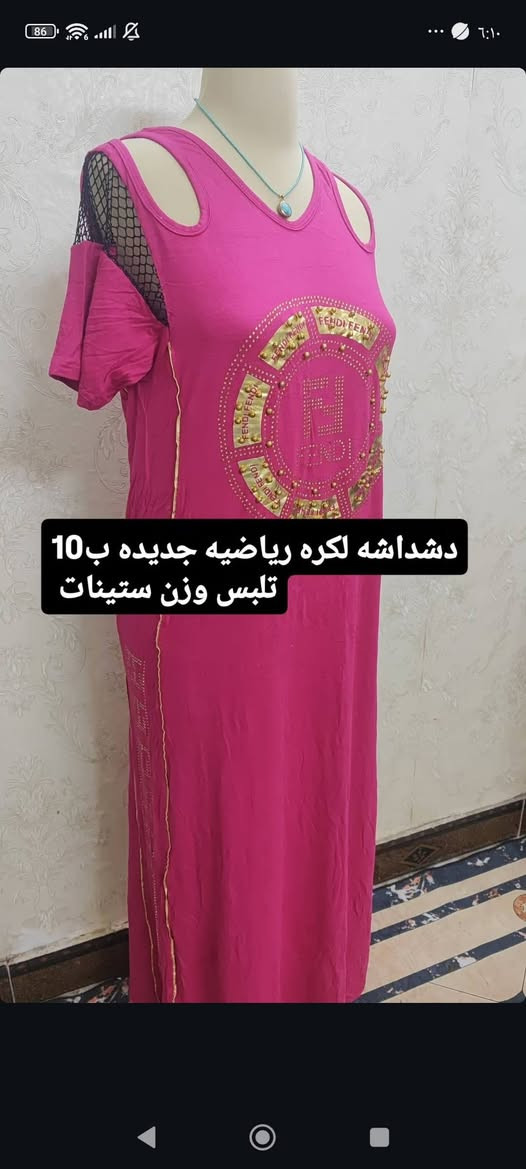 هلو بنات وسعر مناسب وبين مجال بعد لتأخذ مجموعه من الكلابيات ودشداشات بيت عصريات متوف توصيل بغّداد ولكافة المحافظات


**إذا كنت صاحب هذا الإعلان وتريد حذفه لأي سبب، رجاءا أرسل رسالة إلى الدعم الفني**