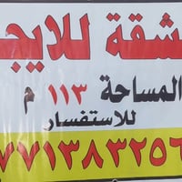 الرحمانيه الشيخ معروف فرع تانكي الماءتتكون  ٢نوم  وصاله ومطبخ وصحيات ل...