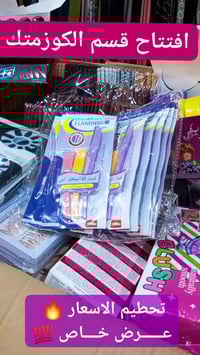 قسم الكوزمتك • تجهيز العيد • حي الشهداء