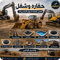 حفريات • كركوك