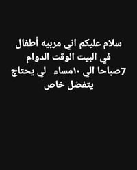 مربية أطفال • بالبيت • بغداد حي القاهره