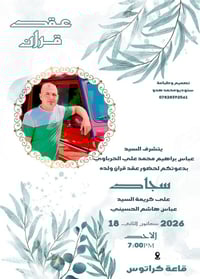 تصميم دعوة • ستوديو تصوير • بلد شارع حمام الحسيني