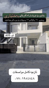 بەختیاری • ١٦٠م • ٢غرف