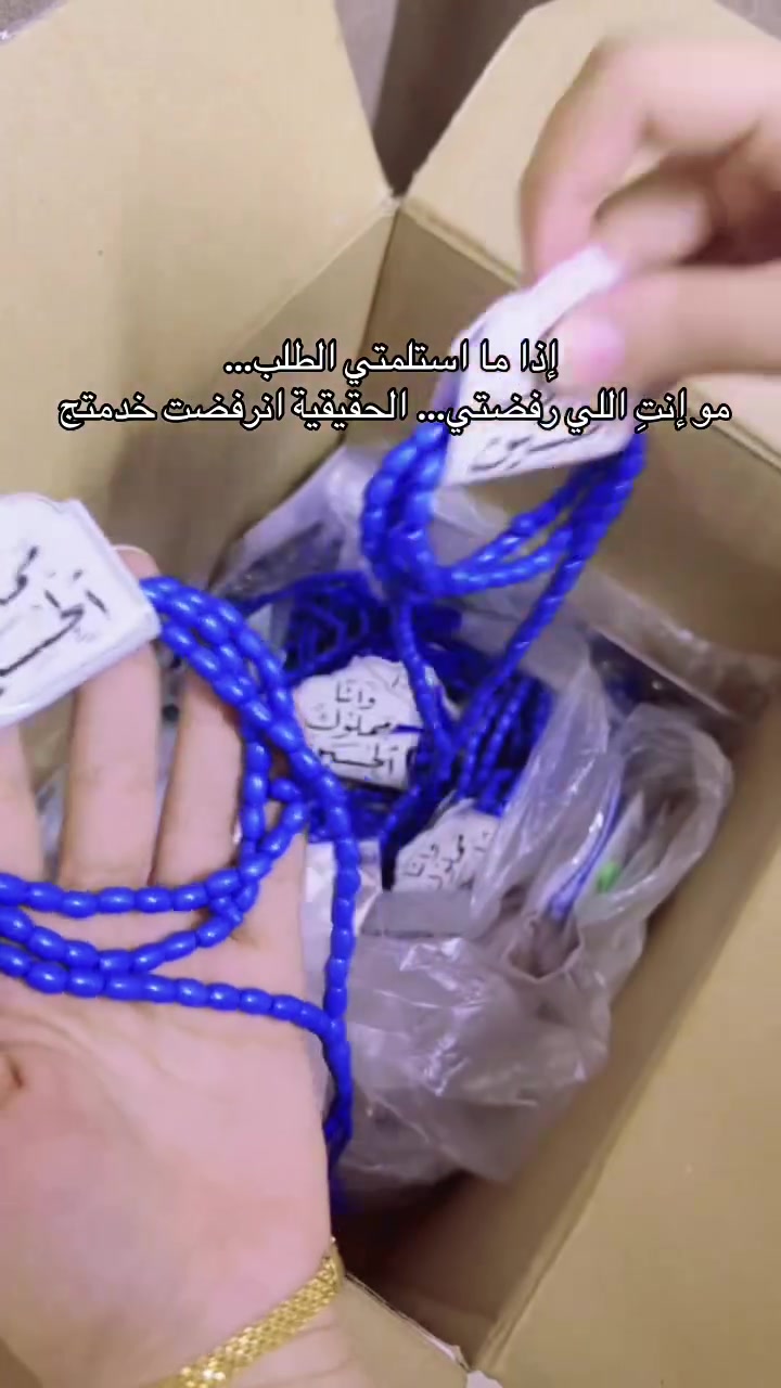 طلب تعبت عليه وماستلمته الزبونه الطلب للبيع المباشر ١٢٠ توزيعة
٣٠ تراجي /٣٠ سوارات /٣٠ قراصة /٣٠ سبحة 
الطلب سعره ٣٩ الف والياخذه احسبله التوصيل ٣٠٠٠


**إذا كنت صاحب هذا الإعلان وتريد حذفه لأي سبب، رجاءا أرسل رسالة إلى الدعم الفني**