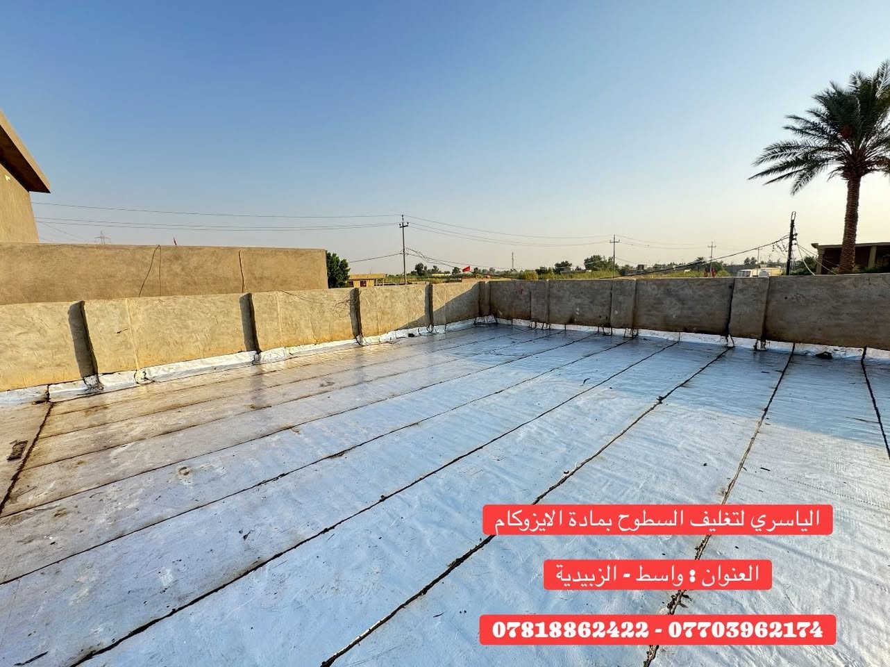 جانب من أعمالنا لتغليف السطوح بمادة #الايزوكام
في ناحية #الدبوني 
     
========================
الايزوكام المانع للرطوبة 100% والعاكس للحرارة 50 
حيث يعتبر البديل الناجح 🤚 عن طرق العزل القديمة والمكلفة والثقيلة كالفرشي والشتايكر والتراب الخ ..

___________________________________.  

      
للحجز والأستفسار 
                          ***********
                          ***********

العنوان / واسط _ الزبيدية
