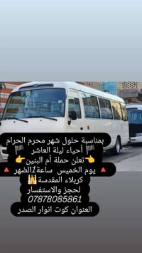 كربلاء • الكوت • الخميس 1م