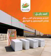 🔶 الآن متوفر لدى شركة الفرات الأوسط لتجهيزموادالبناءوالبناء 🔶 🧱 ثرمستو...
