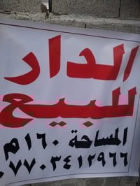 شباب السعر خاص ٠٧٧٠٣٤١٢٩٦٦