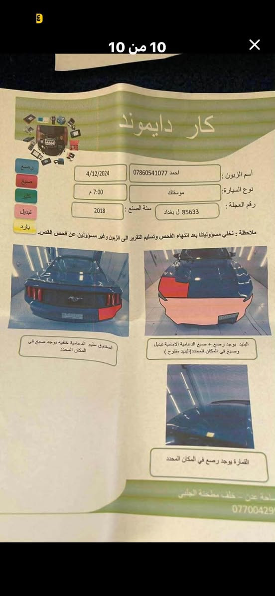 السلام عليكم ورحمة موستنك ايكو للبيع موديل 18 ماشيه 62 السياره مصروف عليهه ومعروفه رقم انكليزي بسمنه تحويل السعر ١١٢ 💵ثاني يوم السياره كلشي متحتاج مملعوب بيهه بلاد رقم الهاتف عنوان بغداد ***********
