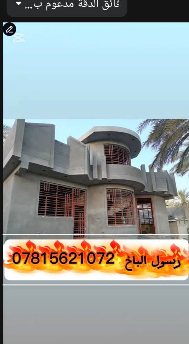 الباخ متفرق حالين  شغل هندسي اشتغل بل يوميه  وعلا المتر
رقمي داخل الصوره
