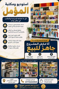 📢 فرصة استثمارية مميزة للبيع مشروع قائم وجاهز للعمل بالكامل 🏢 استوديو ...
