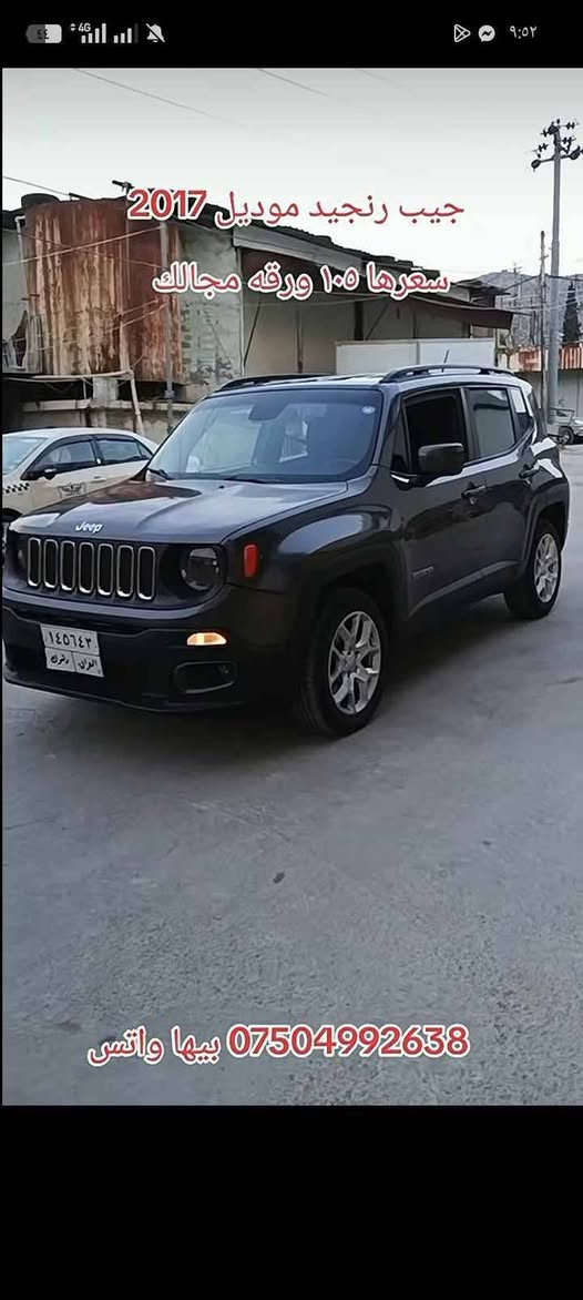 جيب رنجيد موديل ٢٠١٧ محرك ٢،٤ 
سياره فول فول مواصفات 
كير توماتيك 
دبل اكسن و تبريد مركزي
بصمه تشغيل وبصمه ابواب 
بريك بصمه شاشه وكاميره .
لايت زينون و حساس 
اكو هوايه مواصفات اخرى
سياره فقط قطعتين صبغ يعني
بونيد وجاملوغ يم سكن بس 
بدون دواخل بشرط يعني 
شواصي ودكم وايرباكات وضع شريكه
مكانها دهوك تحويلها بشرط
ماشيه فقط ٨٩ ألف ميل 
تحويل بشرط 
سعرها ٩٨  ورقه ومجال قليل 
*********** بيها واتس اب دهوك, العراق

