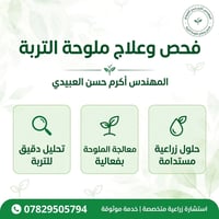 فحص EC+pH • جبس زراعي • بغداد
