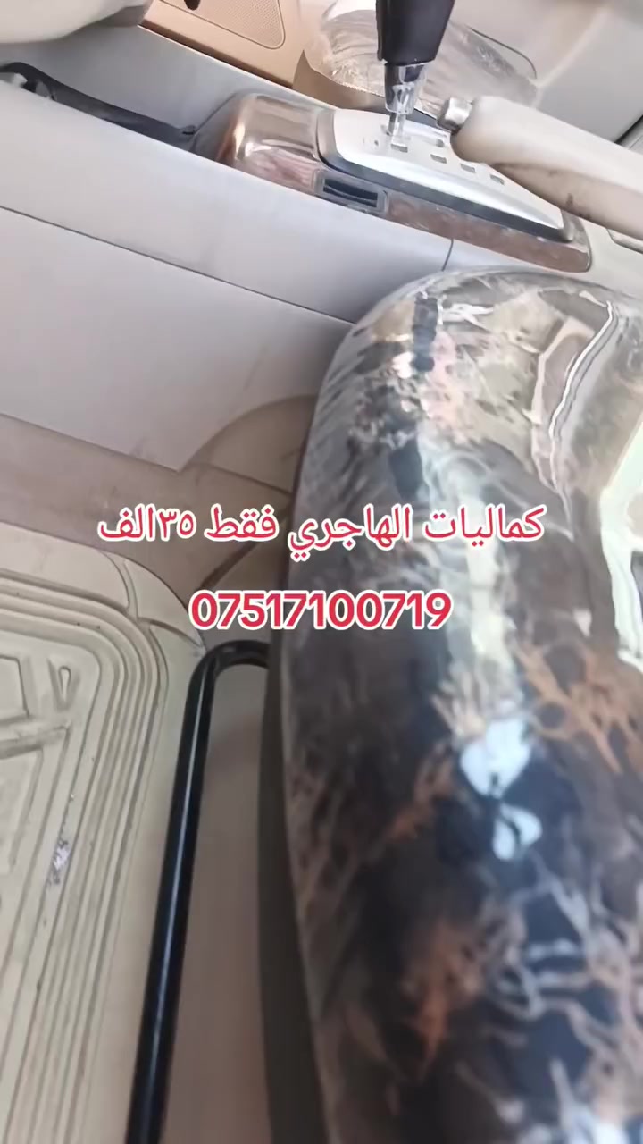 كماليات الهاجري موصل حي المالية قرب مدرسة القبس ***********
