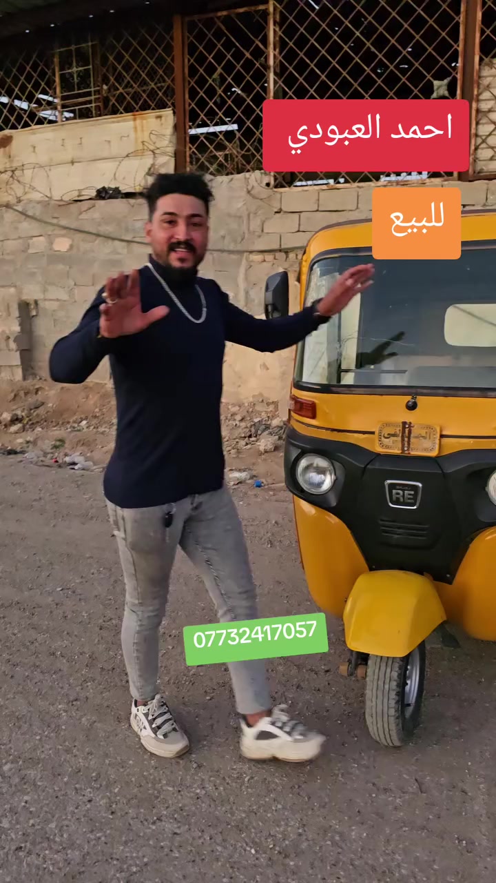 سلام عليكم للبيع 4 تكاتك كلهن رقم وسنويه شوف الفيديو وخابر واني خادم مكاني بغداد ***********
