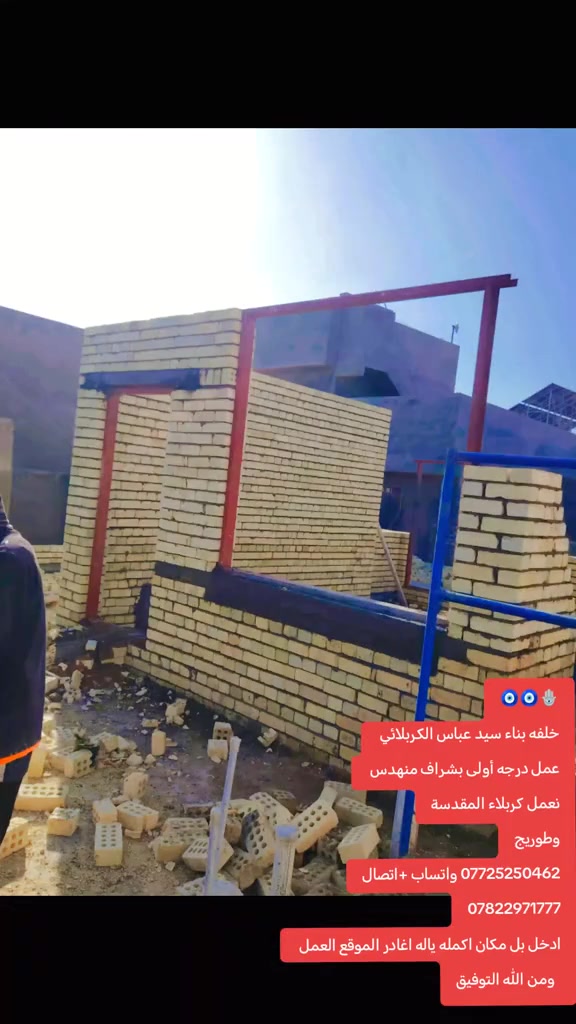 خلفه بناء متفرغ عمل درجه اولئ بشراف منهدس ***********
