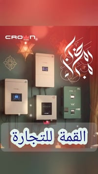 نظام 48فولت • انفرتر 6000 واط • بطارية 48فولت 5120 واط