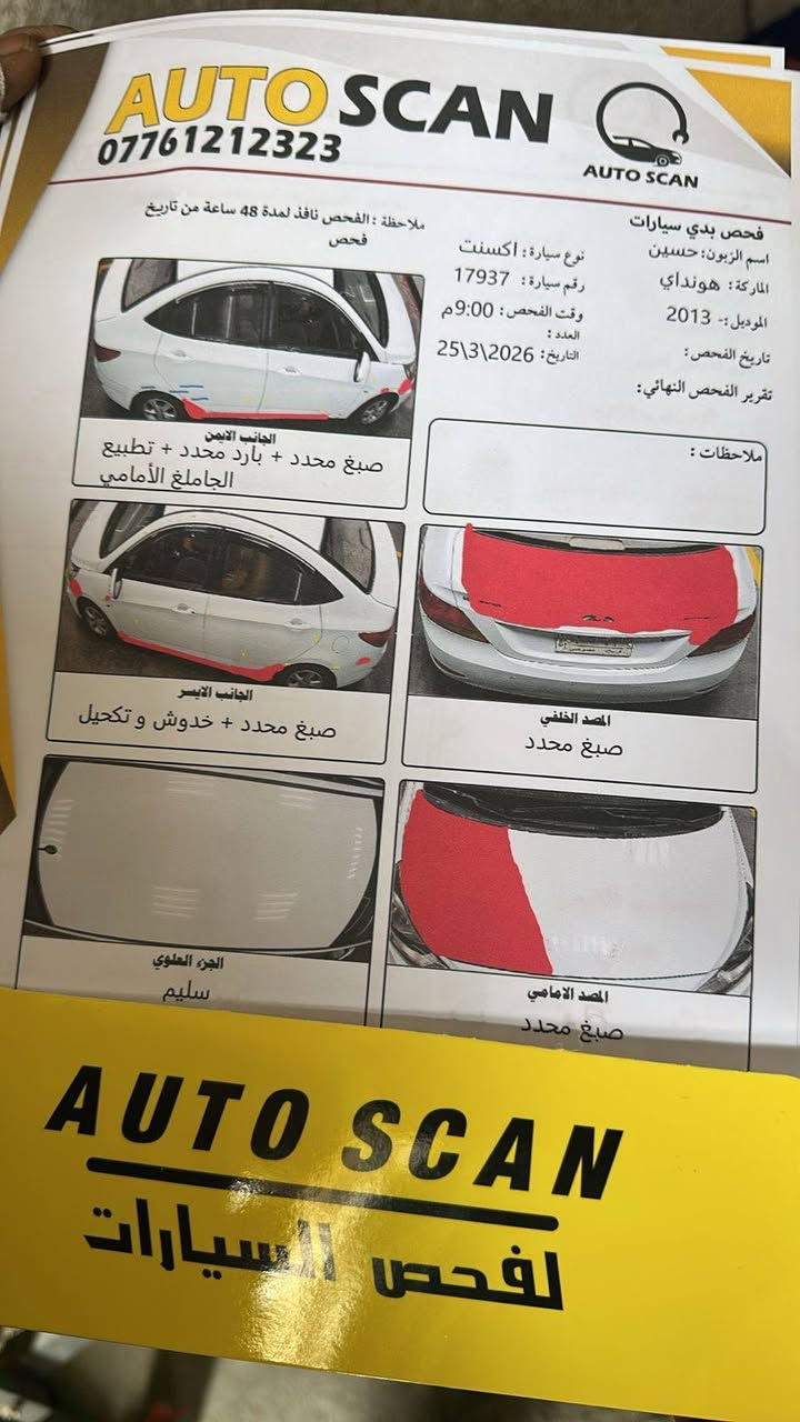 سلام عليكم ورحمه الله 
اكسنت موديل 2013
خليجي 
محرك 1600
مواصفات 
تحكمات 
اشياير مري
خمسه ويل كب
شاشه كبير
بلاجكتورات
بدون حادث 
نص البنيد وقبق الجنطه فقط
السونار مرفق بل منشور
سعر 93 وبيه مجال 
رقم كربلاء 
مكاني كربلاء 
***********
***********
