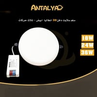 سبوت لايت ANTALYA • دفن وضاهري • ١٨W ٢٤W ٣٦W