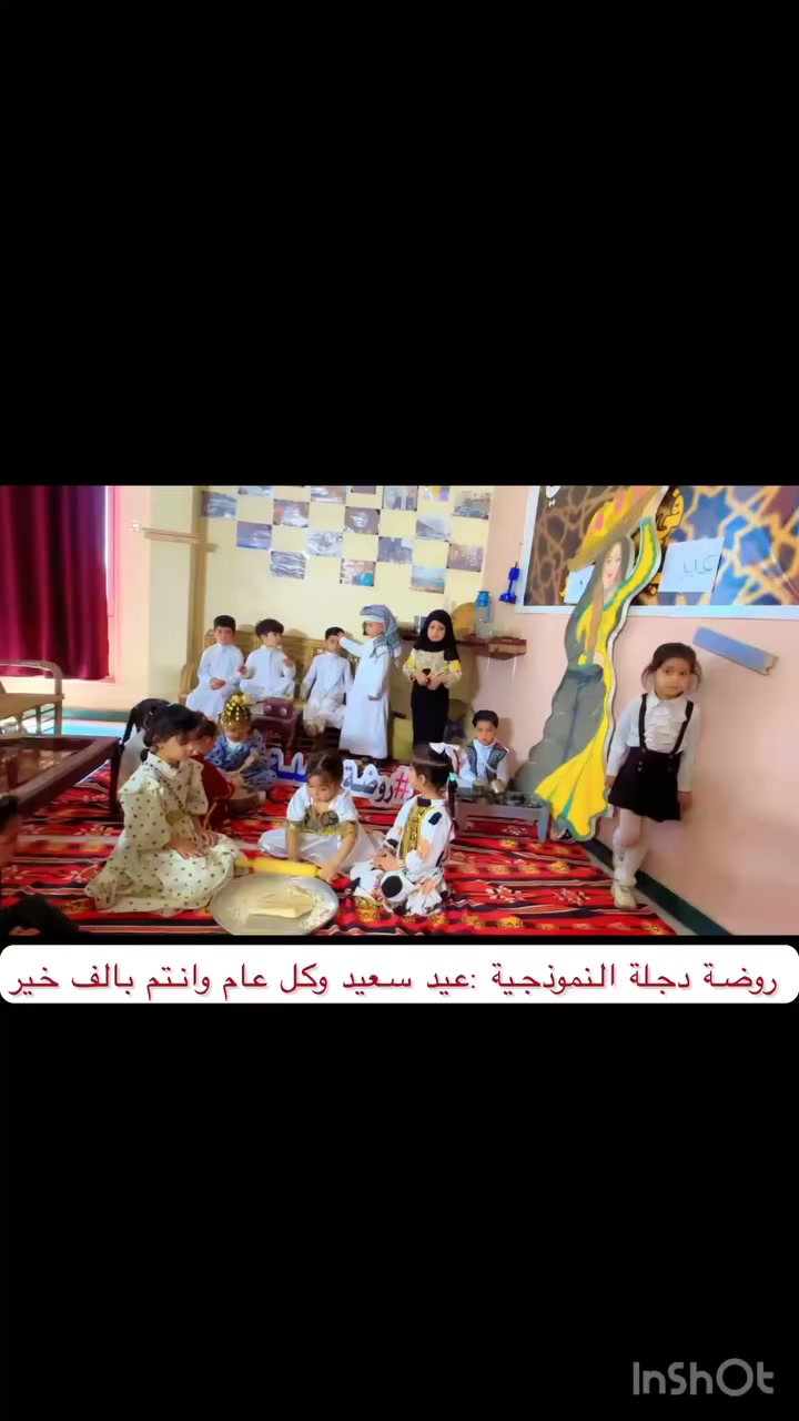 كشخة العيد في "روضة دجلة" غير! ❤️🇮🇶

عيدنا عراقي.. بضحكة أطفالنا في روضة دجلة 🌙✨
بأجمل عبارات الود، تتقدم أسرة روضة دجلة بأسمى آيات التهاني والتبريكات بمناسبة عيد الفطر المبارك.

روضة ومعهد وحضانة دجلة الاهلية

✨ خطوط نقل مجانية مؤمنة مع معلمة مسؤولة للتسليم والاستلام.
✨ توزيع مجاني للقرطاسية والدفاتر.
✨ دروس سلوك وإتيكيت (نظري وعملي) لتعزيز ثقة الطفل بنفسه.
✨ كوادر تدريسية متخصصة ومدربة.
✨ صفوف مريحة لا يتجاوز عدد الطلاب فيها 20 طفل.
✨ مشرفة خاصة لمرافقة الأطفال إلى الـWC.
✨ سفرات علمية وترفيهية فصلية.

📌 التسجيل مفتوح طيلة أيام السنة
⚠️ المقاعد محدودة .. سارعوا بتسجيل أطفالكم ❤️

للتسجيل والاستفسار: حي دجلة - قرب محطة بانزين حي النصر - خلف المعارض .
 رقم #الروضة ***********
رقم #المعهد  ***********.    علما في البناية معهد دجلة الاهلي لدروس التقوية 
                                                                          (ابتددائية)  (متوسطة) (اعدادية)

‏
