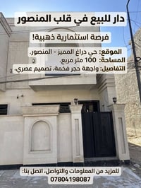 المنصور • حي دراغ • ١٠٠م