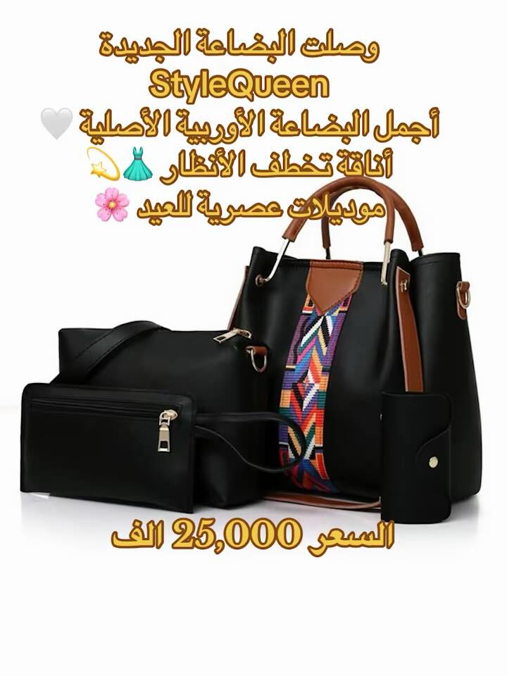وصلت البضاعة الجديدة StyleQueen
أجمل البضاعة الأوربية الأصلية 🤍
أناقة تخطف الأنظار 👗💫
موديلات عصرية للعيد 🌸�

توصيل 🚚 سريع داخل النجف ٢٠٠٠


**إذا كنت صاحب هذا الإعلان وتريد حذفه لأي سبب، رجاءا أرسل رسالة إلى الدعم الفني**