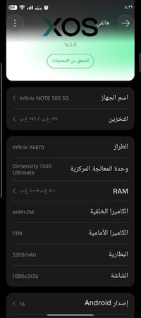 انفنكس • نوت 50 اس • نضيف