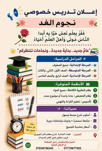نجوم الغد • طلاب الدور الثاني • قضاء المناذرة