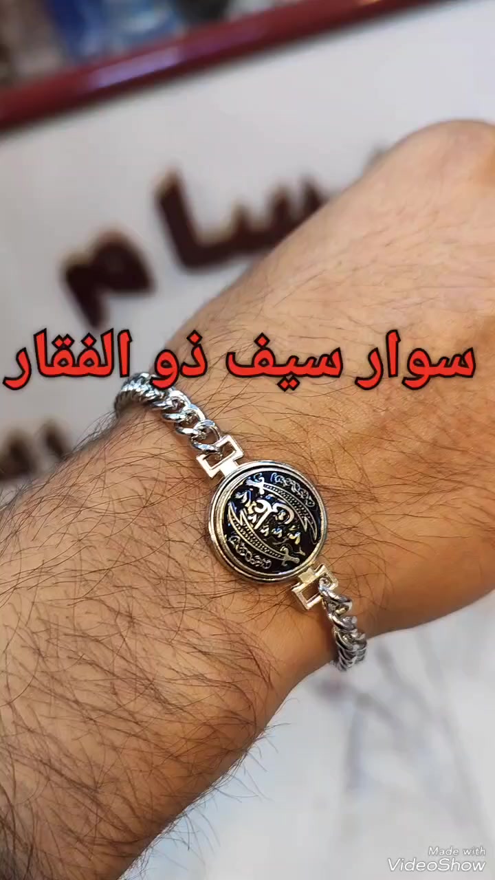 سوار ذو الفقار 
سيف الامام علي عليه السلام 

تجدونه في 

❤️ معرض بــســــــام للهــدايا والعطـــور ❤️ 

المحاويل/ شارع الحسينيه 
قرب عمارة المرحوم علي الصالح 
مجاور كافتريا رعد 

للحجز والاستفسار يرجى مراسلة الصفحة أو مراسلة الواتساب على الرقم 0️⃣7️⃣7️⃣2️⃣6️⃣0️⃣0️⃣8️⃣5️⃣5️⃣0️⃣


**إذا كنت صاحب هذا الإعلان وتريد حذفه لأي سبب، رجاءا أرسل رسالة إلى الدعم الفني**